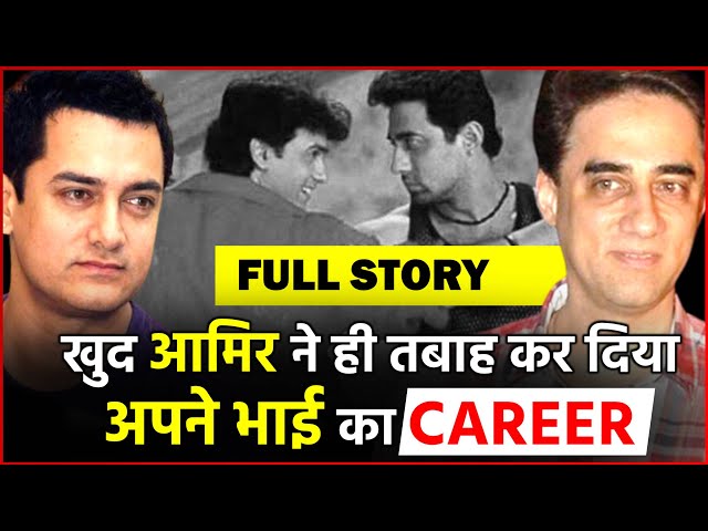 Aamir Khan ने अपने ही भाई Faisal Khan के करियर को किया बर्बाद | FULL Story शुरू से लेकर अंत तक