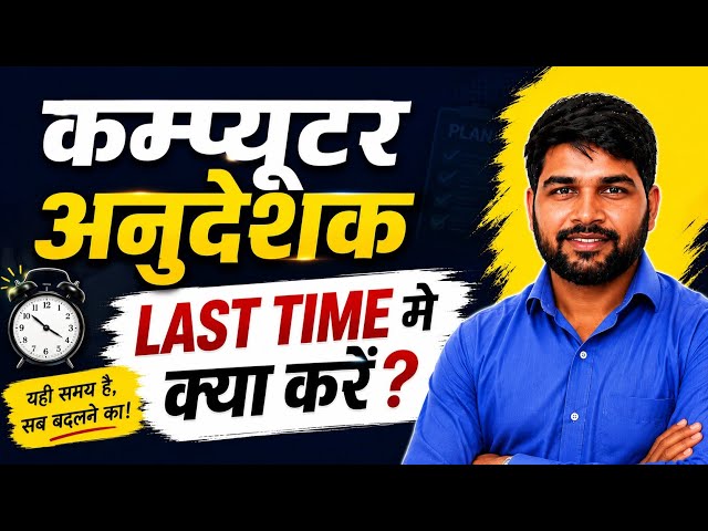 Computer Instructor | What to do in these last moments? | The Right Strategy for Final Preparatio...