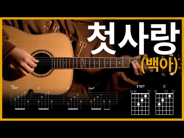 #44.Amor -  Baek.A 【★★☆☆☆】 | Guitar tutorial | (TAB+Chords)