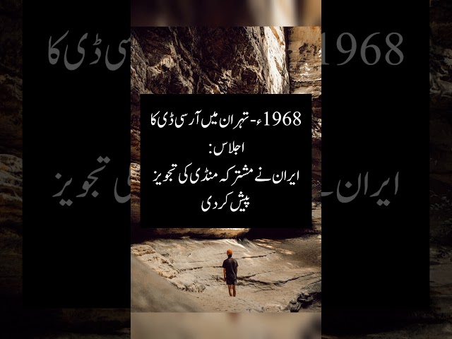 تاریخ میں آج کا دن #shortsfeed #shortsviral #facts