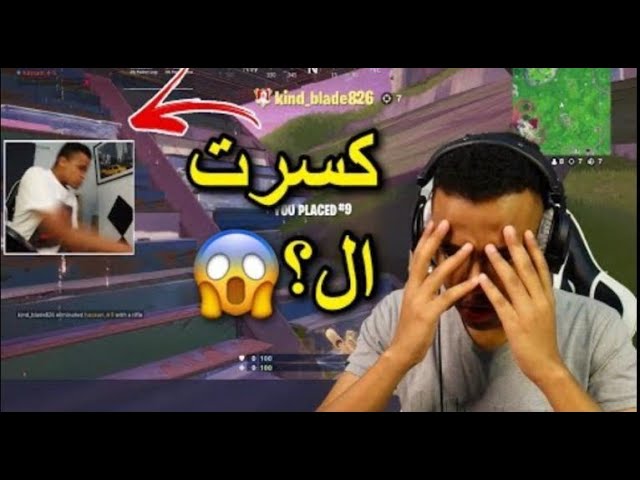 شـاهد ابو فـله ماذا يفعل عندما يغضب 😤🔥|fortinte