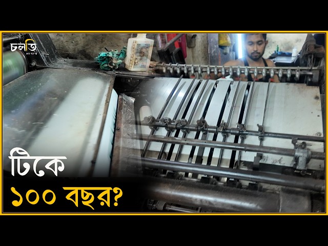 ‘১০০ বছরেও প’চে না’ | চলতি উদ্যোগ