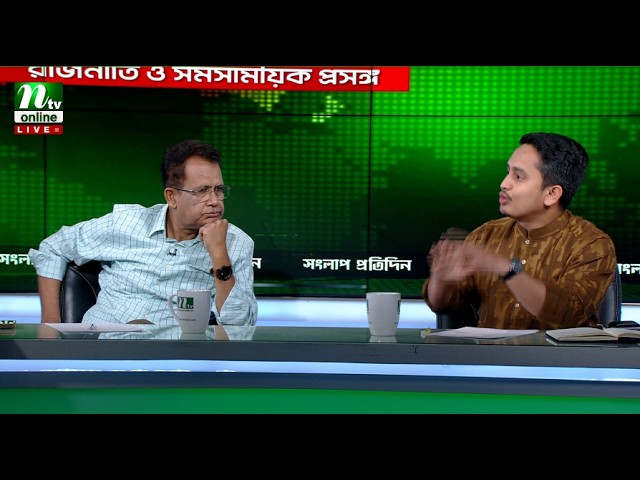 🔴LIVE : সংলাপ প্রতিদিন | রাজনীতি ও সমসাময়িক প্রসঙ্গ | Talk Show | Songlap Protidin