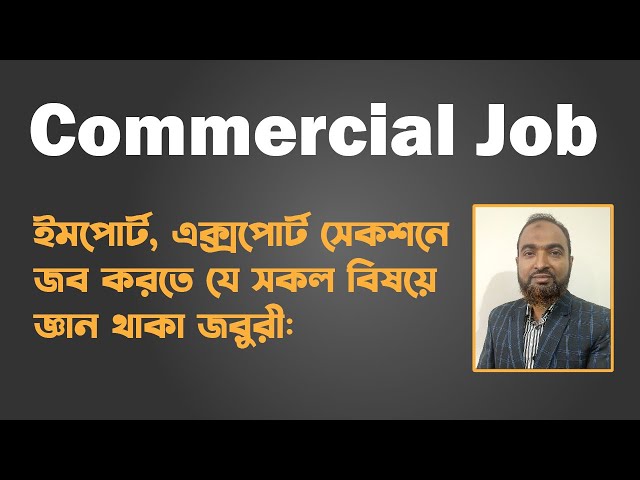 Commercial Job তথা Import, Export সেকশনে জব করার জন্য কি কি বিষয় জ্ঞ্যান থাকা জরুরী? Talent Share