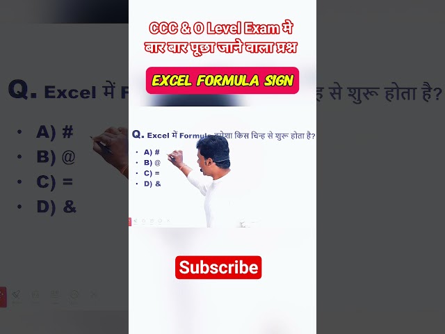 Excel me Formula kis Chinh (=) se Shuru Hota Hai? | CCC Exam Question #shorts