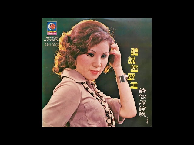 Yu Ying Ying / 于櫻櫻 - 朋友不要心煩 (groove funk pop, Taiwan 1976)