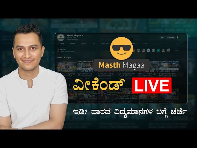 ವೀಕೆಂಡ್‌ LIVE | Amar Prasad | Masth Magaa
