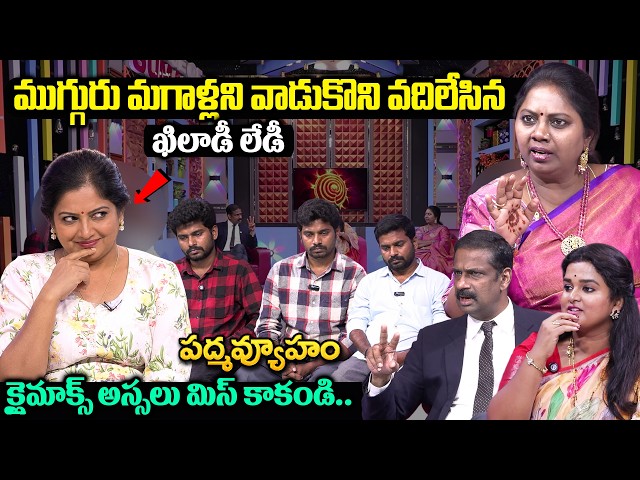PADMAVYUHAM ( NEW 110 EPISODE ) Advocate Ramya || Dr. Kalyan Chakravarthy || Sreevani || SumanTV