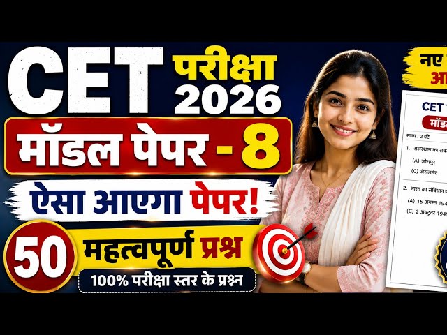 CET Model Paper 8 | CET 2026 | CET 12th Best Book | CET Preparation 2026