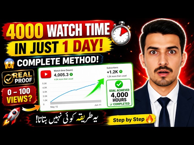 🔴How To Complete 4000 Hours Watch Time New Trick 2026🚀| How to increase 4K watch time