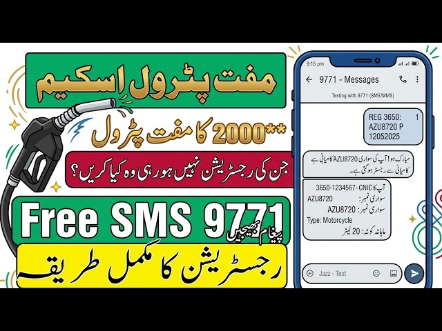 Petrol Relief Registration ka Tarika | Free Petrol Registration | Fuel Subsidy Registration