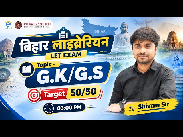 बिहार लाइब्रेरियन LET Exam | GK/GS-8 for Bihar Librarian LET | General Studies for Bihar Librarian