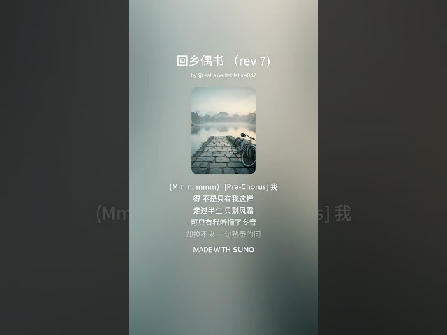 ♫ 回乡偶书 (1) #music #song #cover