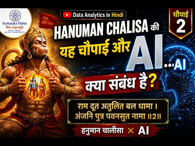 चौपाई 2 | Hanuman Chalisa & AI | AI Agents, Goal-Oriented AI & Computational Power