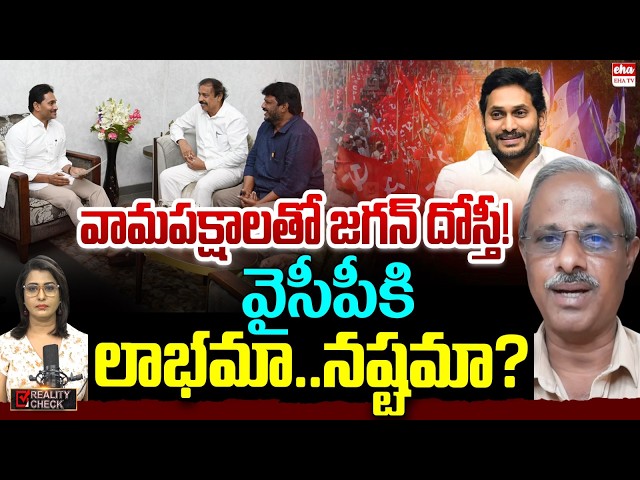 Jagan & Left Parties Join Hands? Purushotham Reddy Analyzes the Impact on YSRCP | EHA TV