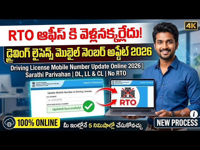 Driving Licence Mobile Number Update Online 2026 | Sarathi Parivahan | DL, LL & CL | No RTO