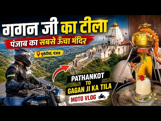 Prachin Shiv Mandir Gagan Ji Ka Tilla I Shiv Mandir I History | Mahadev I Dasuya I Har Har Mahadev 