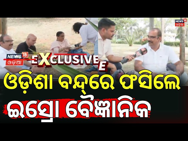 ଓଡ଼ିଶା ବନ୍ଦରେ ଫସିଲେ ବୈଜ୍ଞାନିକ | Protesters Block Female Scooter Rider: Tense Showdown in Bhubaneswar