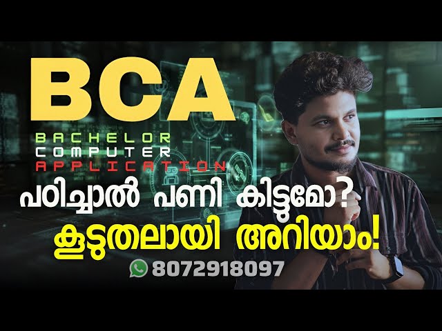 How to Study BCA? | Full Details on BCA Course | BCA Colleges | Jobs | Scope #BCA