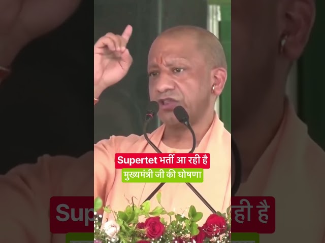 SUPERTET भर्ती आ रही है , मुख्यमंत्री जी की घोषणा #supertet