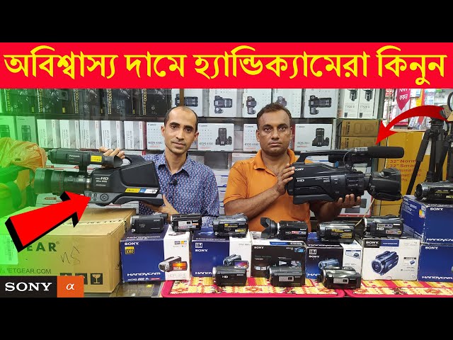 অবিশ্বাস্য দামে হ্যান্ডিক্যামেরা কিনুন। Handycam Price In Dhaka Bangladesh 2021 || Robin Vlogs