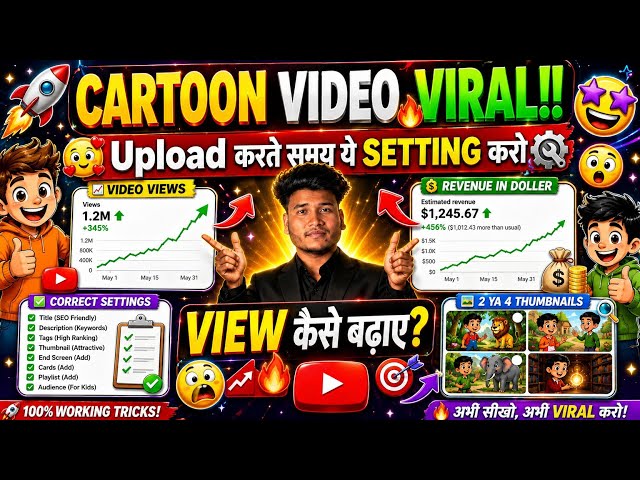 🤩 Use These SETTINGS While Uploading ? How To Upload Cartoon Videos | Cartoon Channel Setting Reveal
