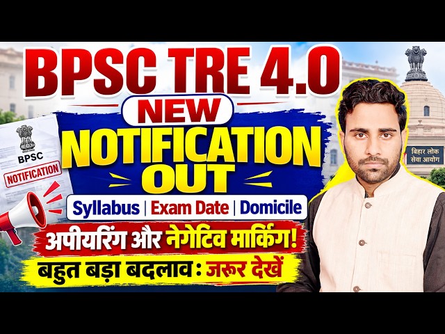 BPSC TRE 4.0 Notification OUT Syllabus | BPSC TRE 4.0 Exam Date, Domicile | Appearing & Marking