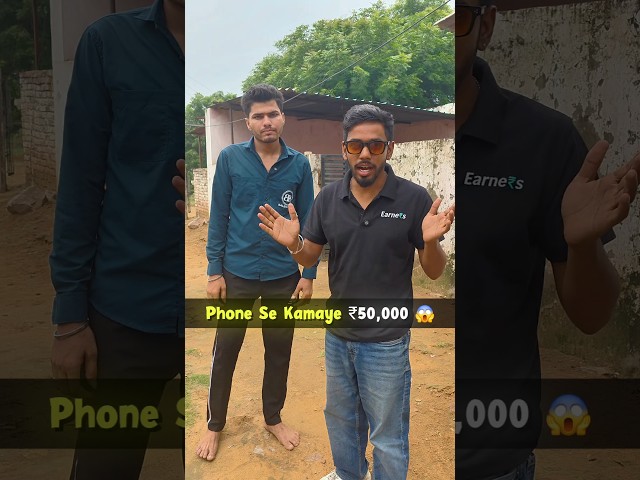 Mobile Se Kamaye βΉ50,000 π₯