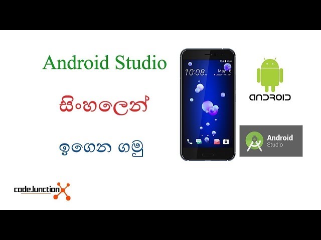 Android Studio Tutorials in Sinhala #3 - Switching Windows (සිංහල)