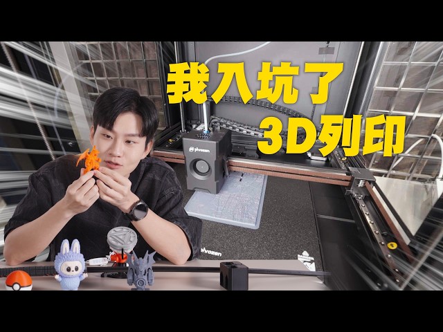 我終於入坑3D列印!Phrozen Arco !【Joeman】