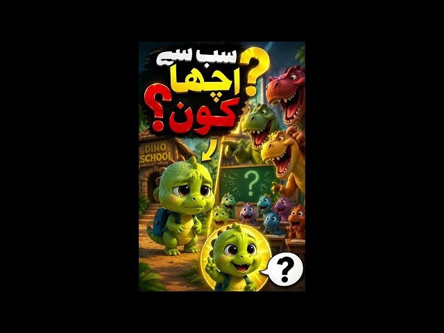 Dinosaurs Waqai Kyun Khatam Hue? | Science Ne Kya Dhoonda AI ki madad sy?