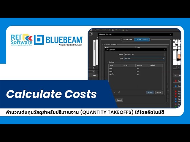 วิธีประมาณราคาใน Bluebeam Revu