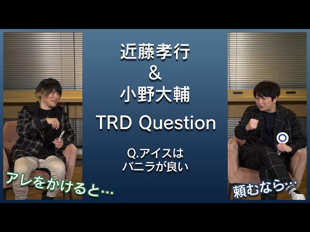 TRD Question! /アイスはバニラが良い?