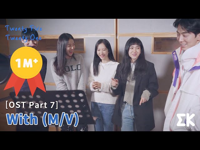 [#Veinticincoveintiuno] Kim Taeri, Nam Joohyuk, Bona (WJSN), Choi Hyunok, Lee Jumyeong - With (M/V)