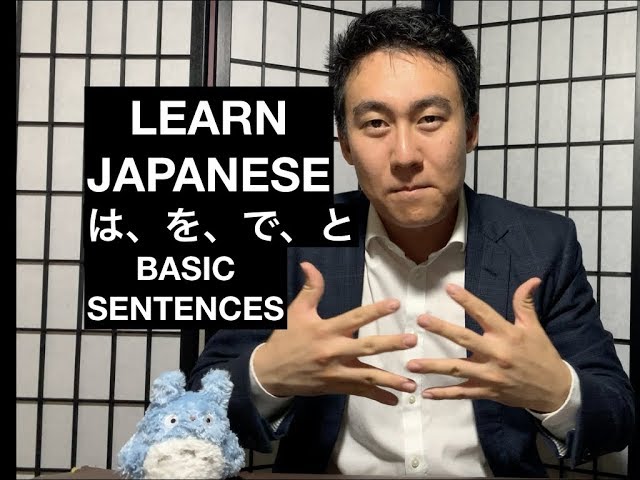 Basic Japanese Sentences - HOW TO - Practical Japanese は、を、で、と