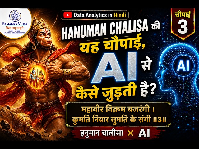 चौपाई 3 | Hanuman Chalisa & AI | AI Alignment, Bias Reduction & Robust Intelligence