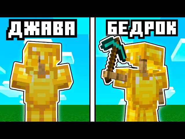 Minecraft Java vs. Bedrock - Main Differences | Minecraft Discoveries