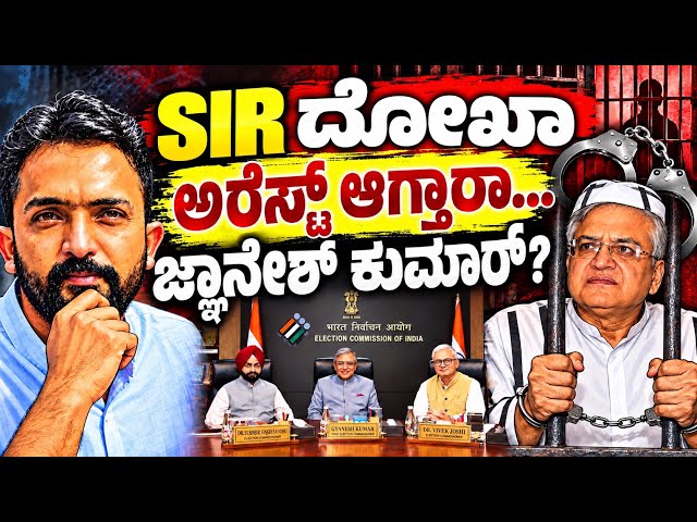 Blasting 🔥 NEWS | ಮುಖ್ಯ ಚುನಾವಣಾ ಆಯುಕ್ತರ ಮೇಲೆ ದಾಖಲಾಗುತ್ತಾ ದೇಶದ್ರೋಹದ ಪ್ರಕರಣ!  | RA CHINTAN