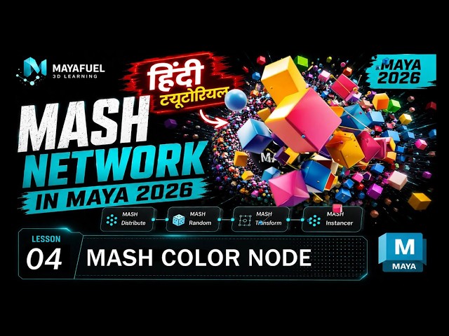 🚀 MAYA MASH Color Node  in Hindi | Random Colors, Glass Effects & Arnold Workflow | Maya 2026 #4