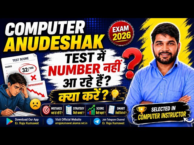 Computer Instructor Recruitment 2026 | Test score not improving? Do this | Selection Strategy