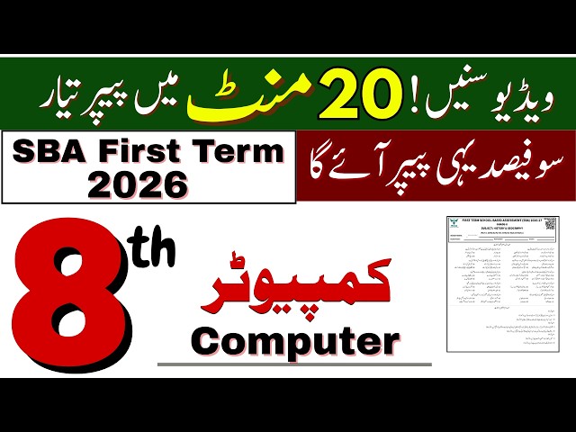 Class 8 Computer Subjective Guess Paper 2026 | Questions Answers | SBA 1st Term