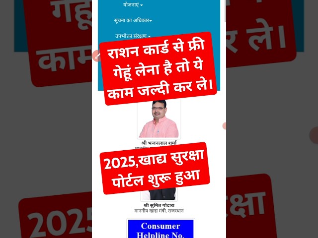 राजस्थान राशन कार्ड खाद्य सुरक्षा फॉर्म शुरू हुआ | Ration Card NFSA Portal Kab Suru hoga 2025