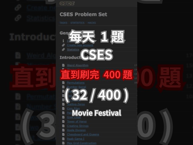 每天 1 題 CSES 直到刷完 400 題 ( 32 / 400 ) #CSES