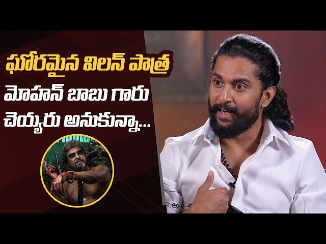 Natural Star Nani Comments On Mohan Babu Role In Paradise Movie | #theparadise