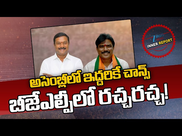 BJP Legislature Party Ruckus in Telangana Assembly | Eleti Maheshwar Reddy, Payal Shankar | ZEE News