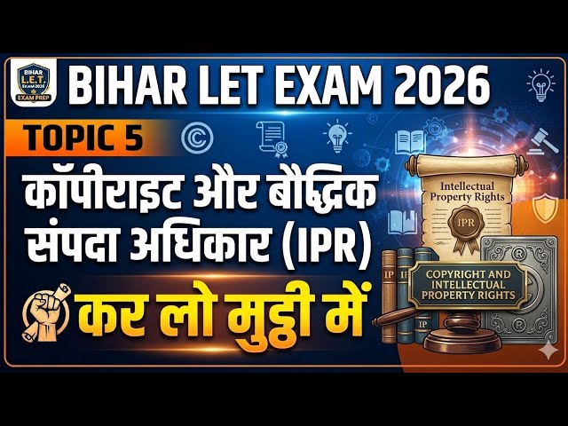 IPR & WIPO, कॉपीराइट और बौद्धिक संपदा अधिकार