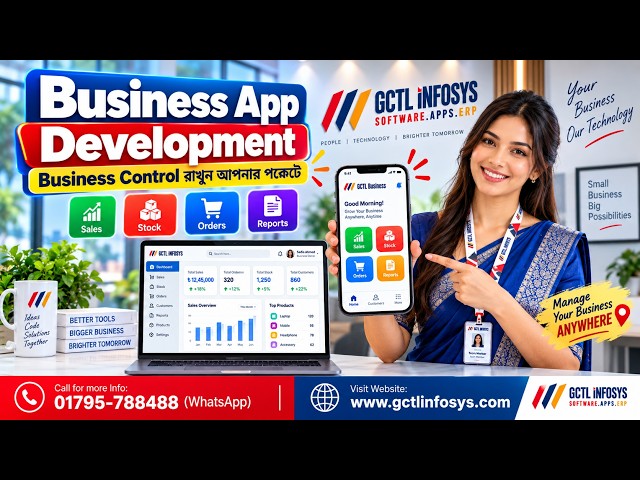 Custom Business App Development | আপনি যেখানেই থাকুন — Business Control রাখুন আপনার পকেটে !