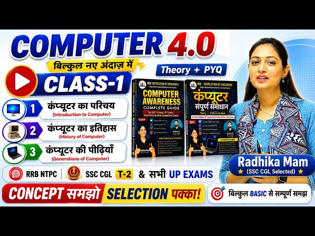 💻Computer 4.0 Class-1 | Computer basics, History and Generation of Computer | Radhika Mam | RBE