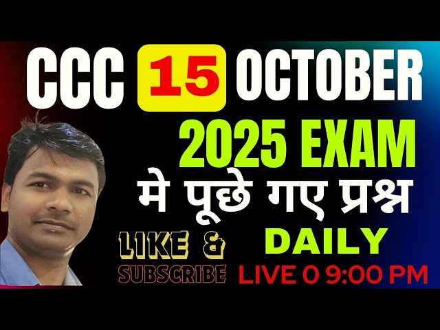 CCC 15 OCTOBER 2025 के EXAM में पूछे गए प्रश्न ||  CCC OCT EXAM 2025 || CCC MAIRATHON   #McitOnline