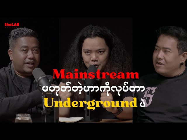 Adino (Fever 109) x Pho Thiha (Married For The Pain) ; Mainstream မဟုတ်တဲ့ဟာကိုလုပ်တာ Underground ပဲ